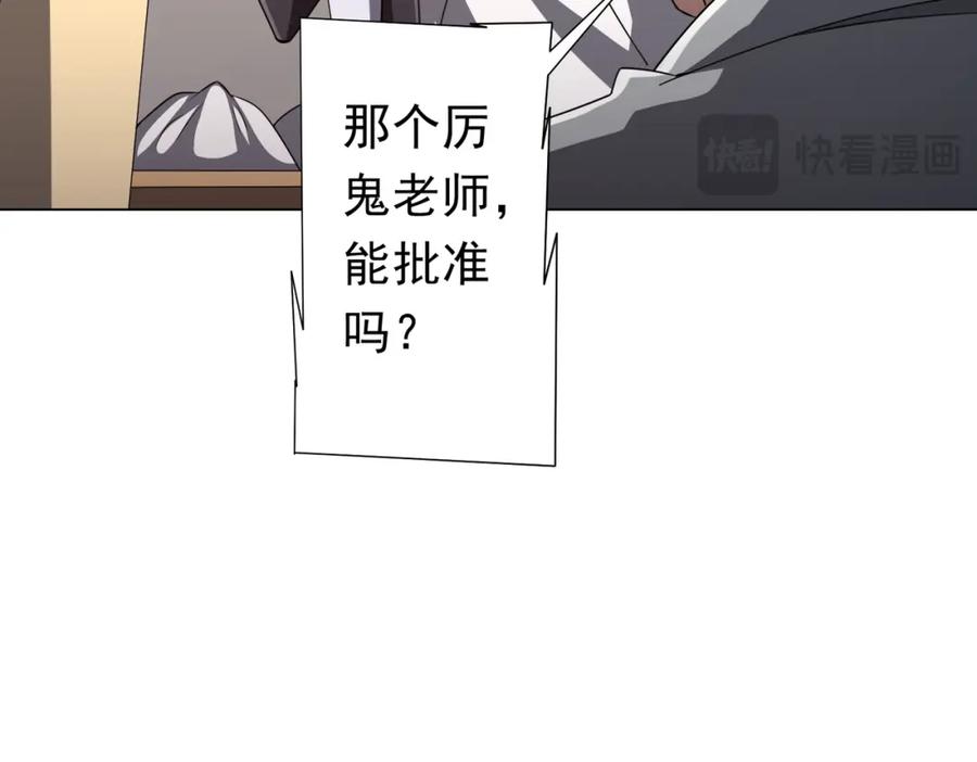 《全球惊悚：开局万亿冥币》第96话 请假去买房！ 第52页