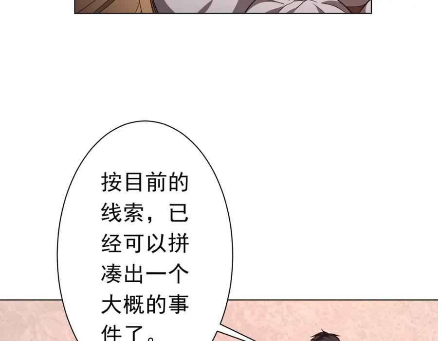 《全球惊悚：开局万亿冥币》第96话 请假去买房！ 第32页