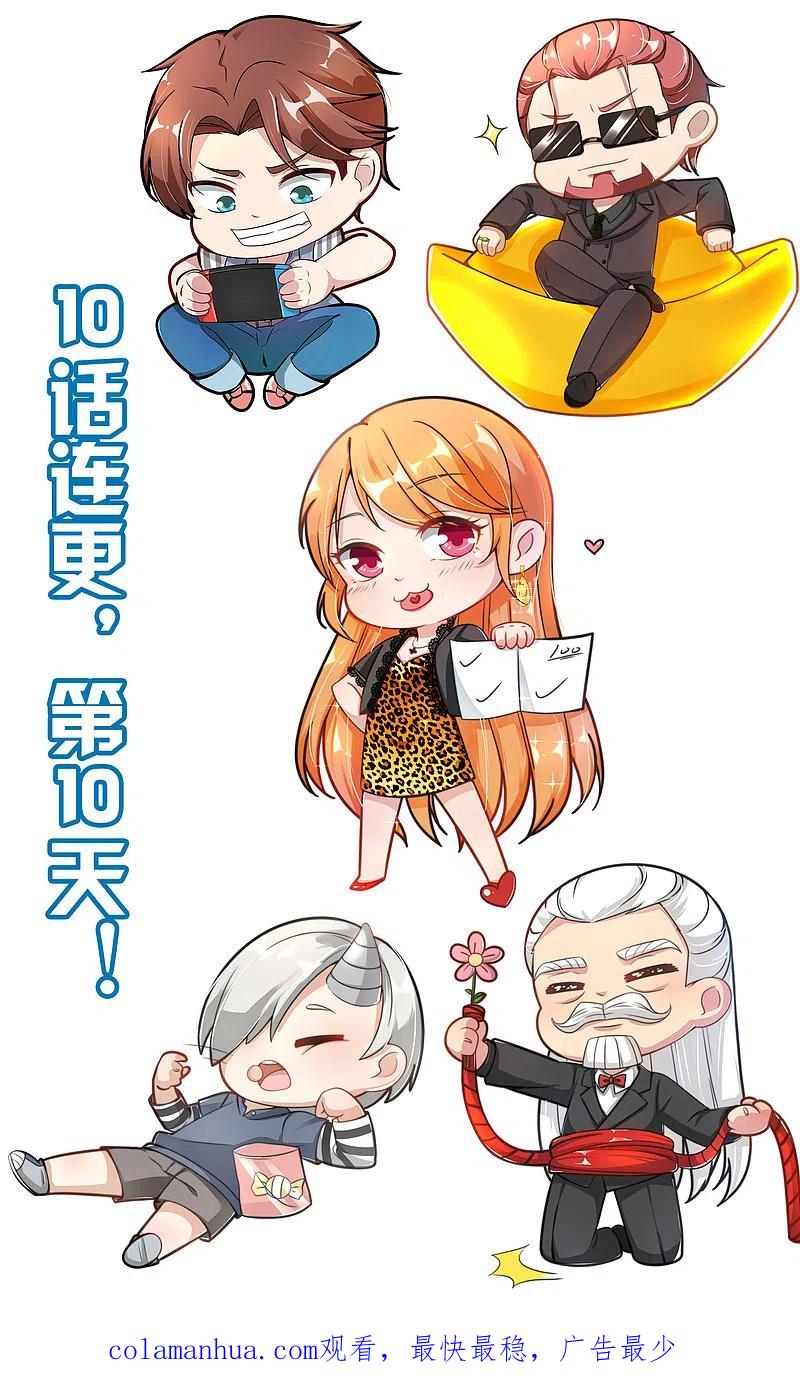 最强仙界朋友圈 第94话 石矶娘娘居然是死宅？ 第26页