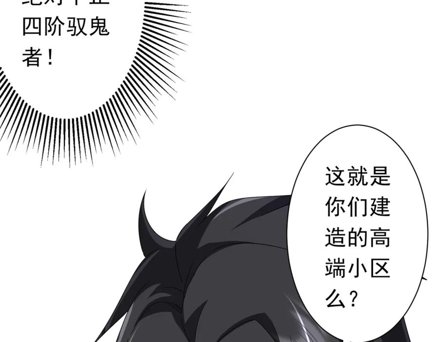 《全球惊悚：开局万亿冥币》第97话 塌房了！ 第158页
