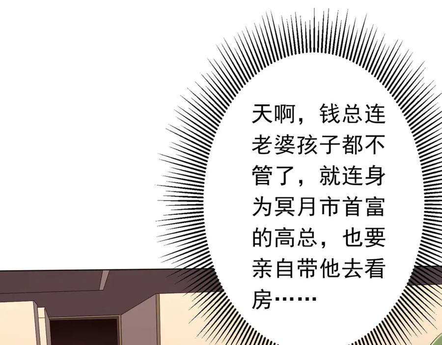 《全球惊悚：开局万亿冥币》第97话 塌房了！ 第88页