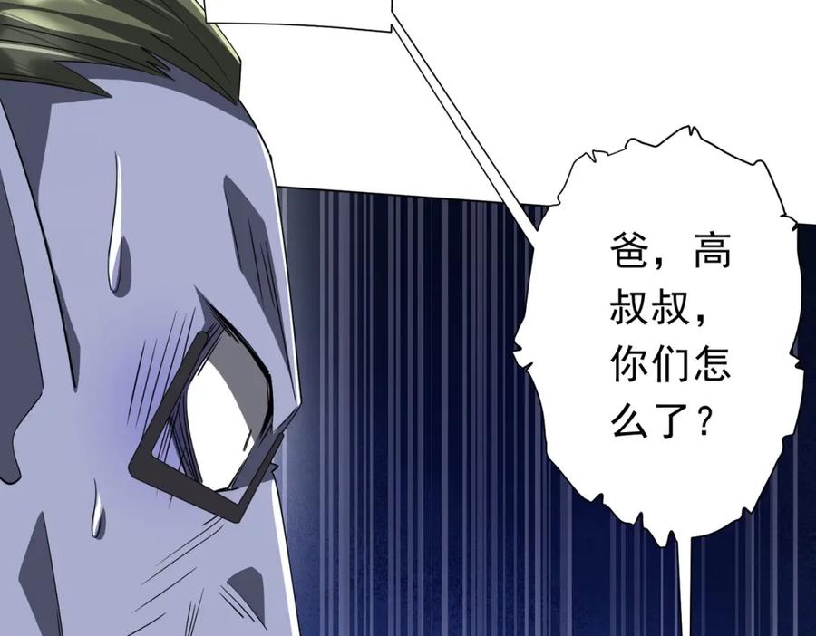 《全球惊悚：开局万亿冥币》第97话 塌房了！ 第36页