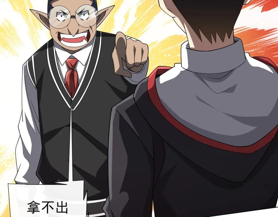 《全球惊悚：开局万亿冥币》第97话 塌房了！ 第18页