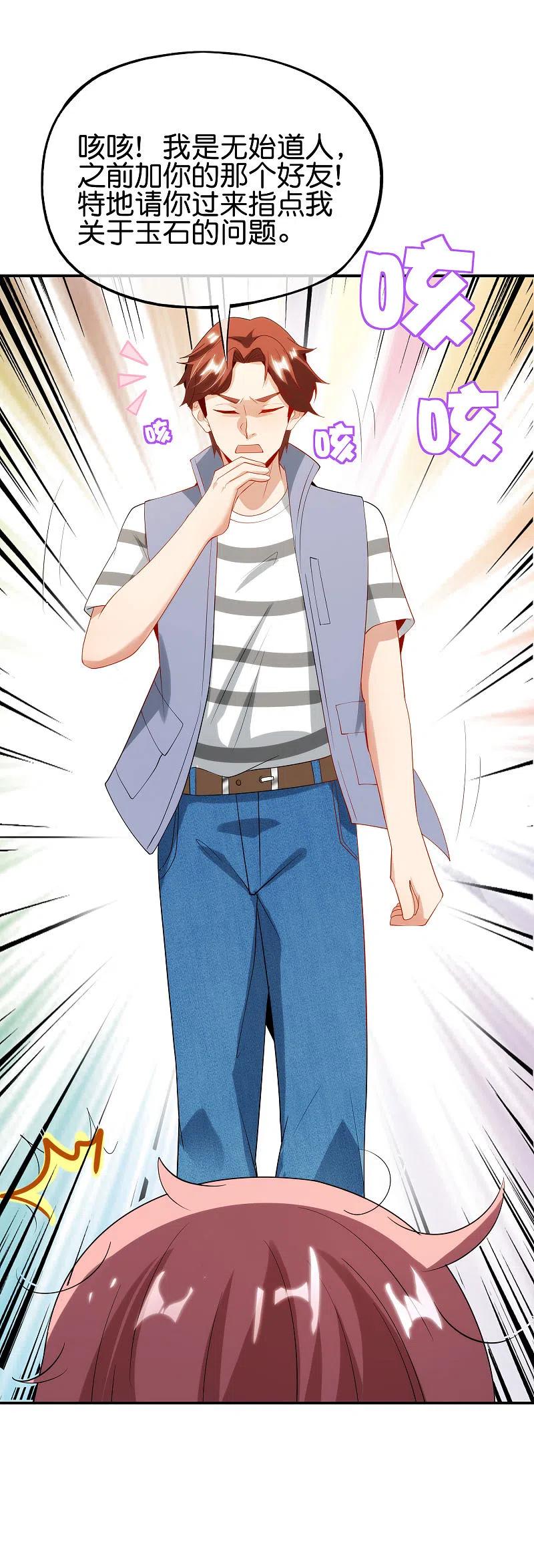最强仙界朋友圈 第94话 石矶娘娘居然是死宅？ 第24页