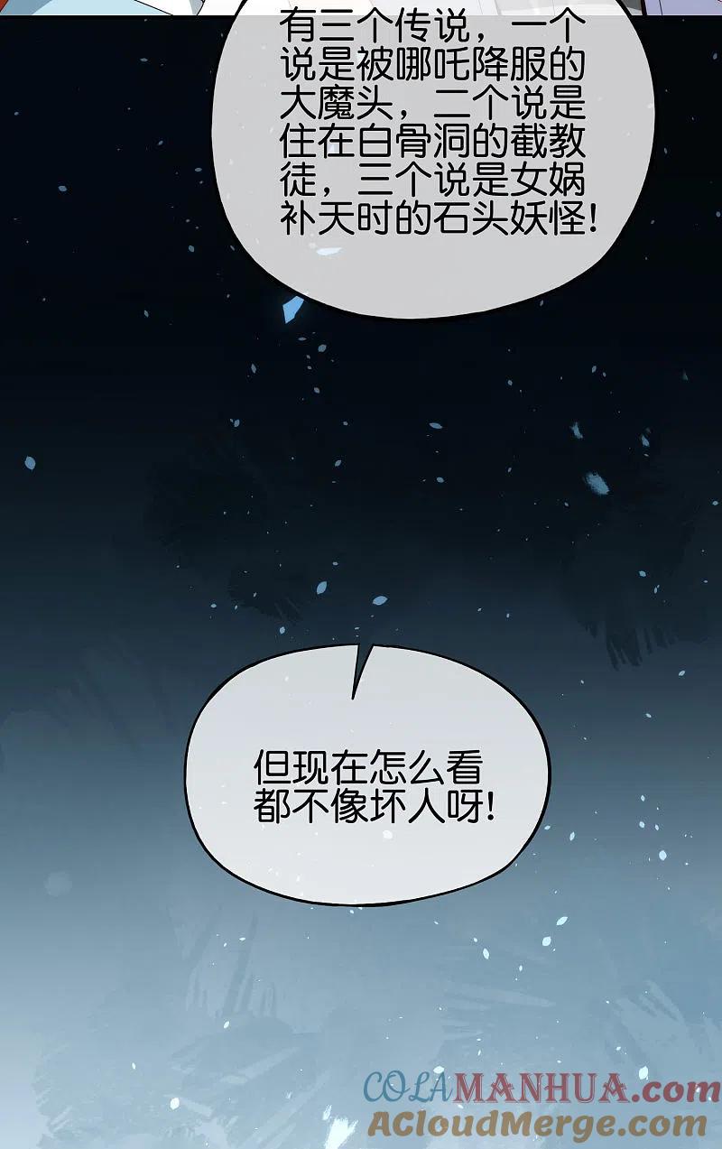 最强仙界朋友圈 第94话 石矶娘娘居然是死宅？ 第19页