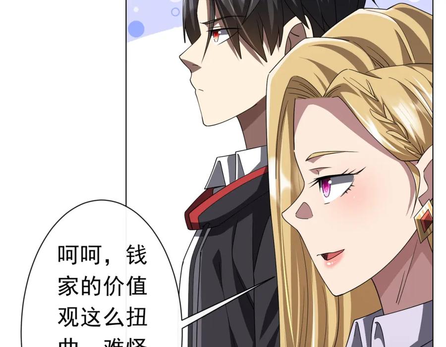 《全球惊悚：开局万亿冥币》第97话 塌房了！ 第15页