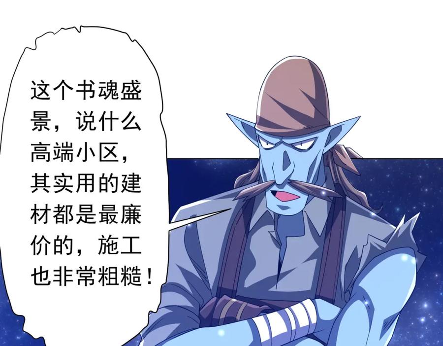 《全球惊悚：开局万亿冥币》第97话 塌房了！ 第108页
