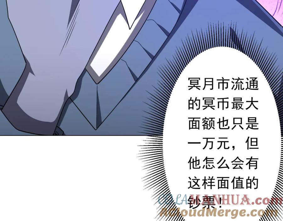 《全球惊悚：开局万亿冥币》第97话 塌房了！ 第49页