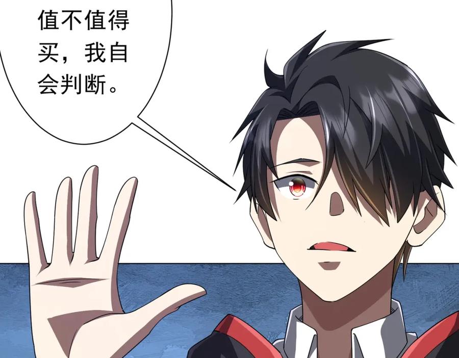 《全球惊悚：开局万亿冥币》第97话 塌房了！ 第82页