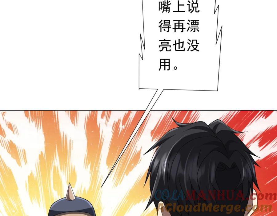 《全球惊悚：开局万亿冥币》第97话 塌房了！ 第17页