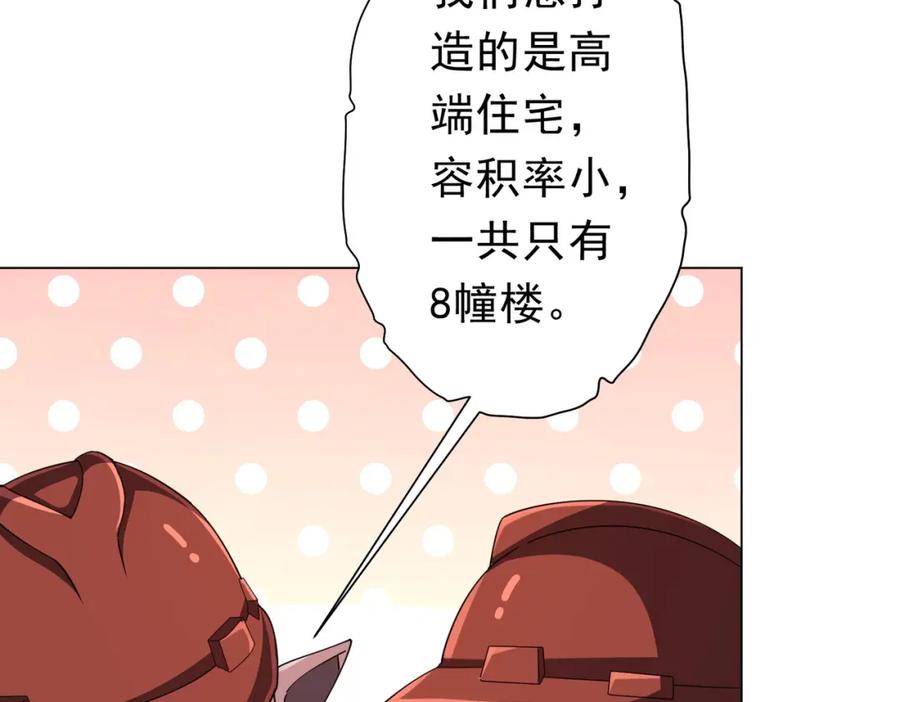 《全球惊悚：开局万亿冥币》第97话 塌房了！ 第95页