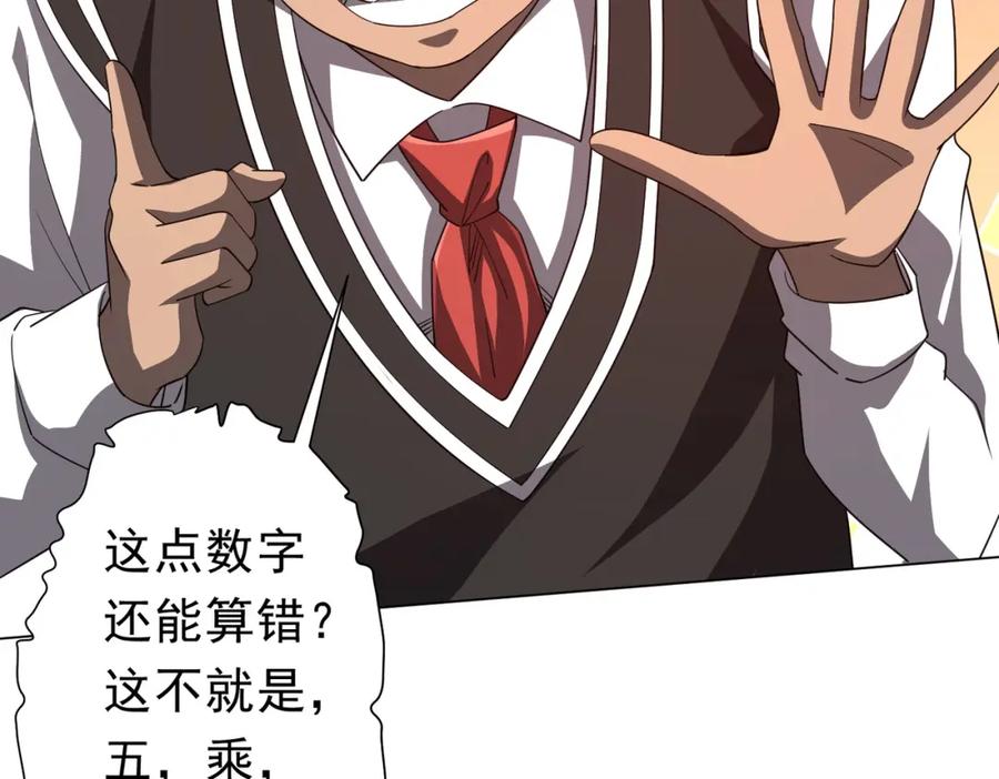《全球惊悚：开局万亿冥币》第97话 塌房了！ 第42页