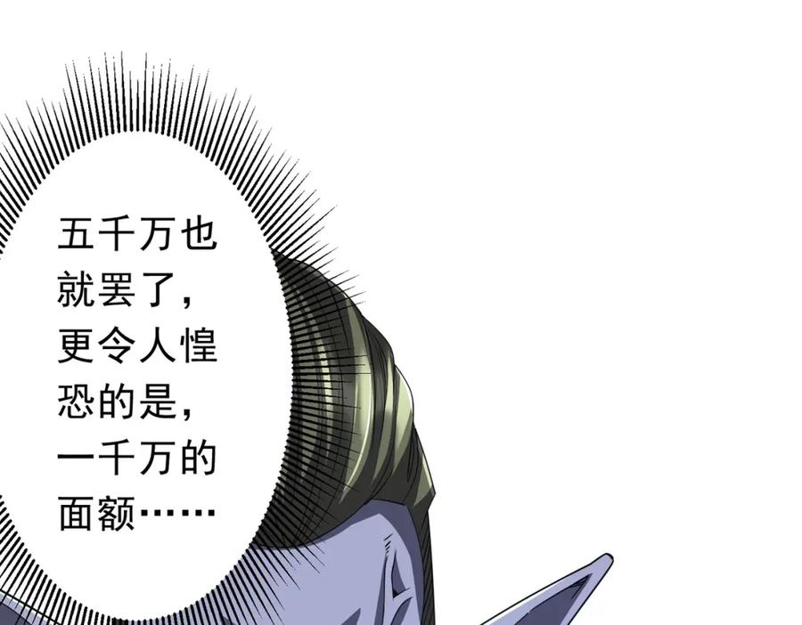 《全球惊悚：开局万亿冥币》第97话 塌房了！ 第47页