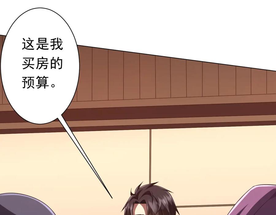 《全球惊悚：开局万亿冥币》第97话 塌房了！ 第31页