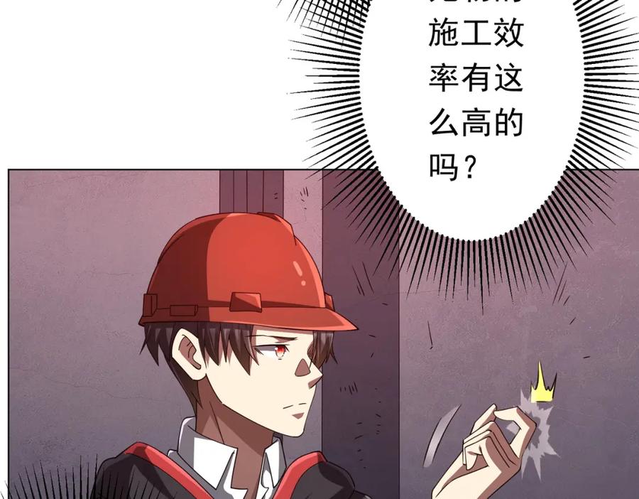 《全球惊悚：开局万亿冥币》第97话 塌房了！ 第98页