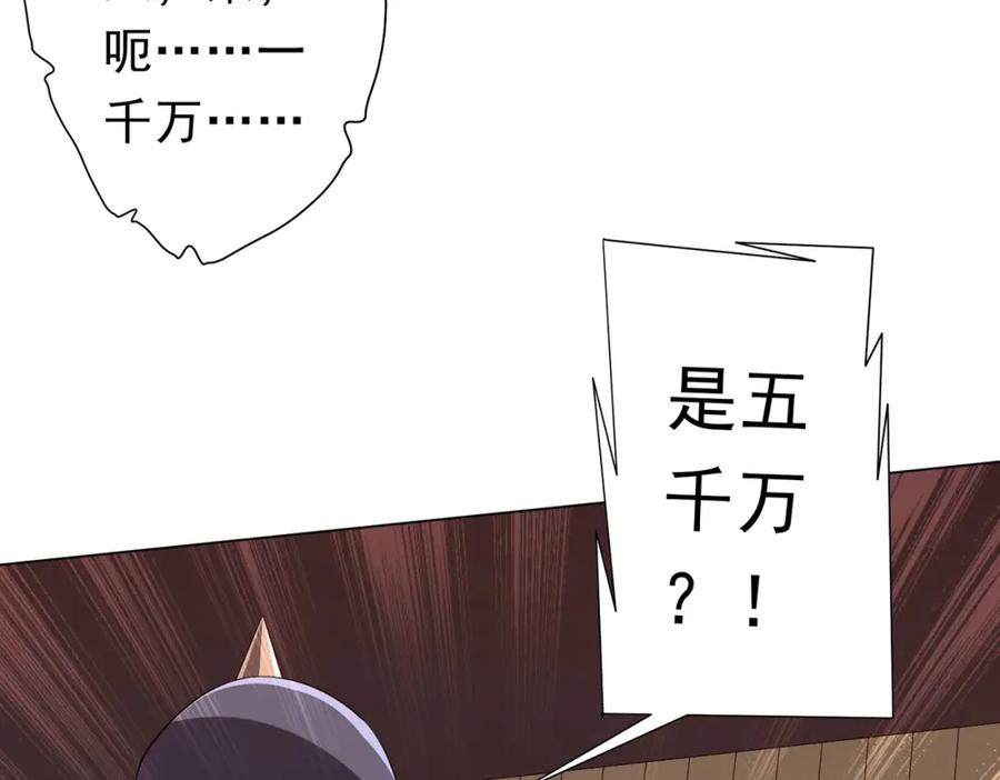 《全球惊悚：开局万亿冥币》第97话 塌房了！ 第43页