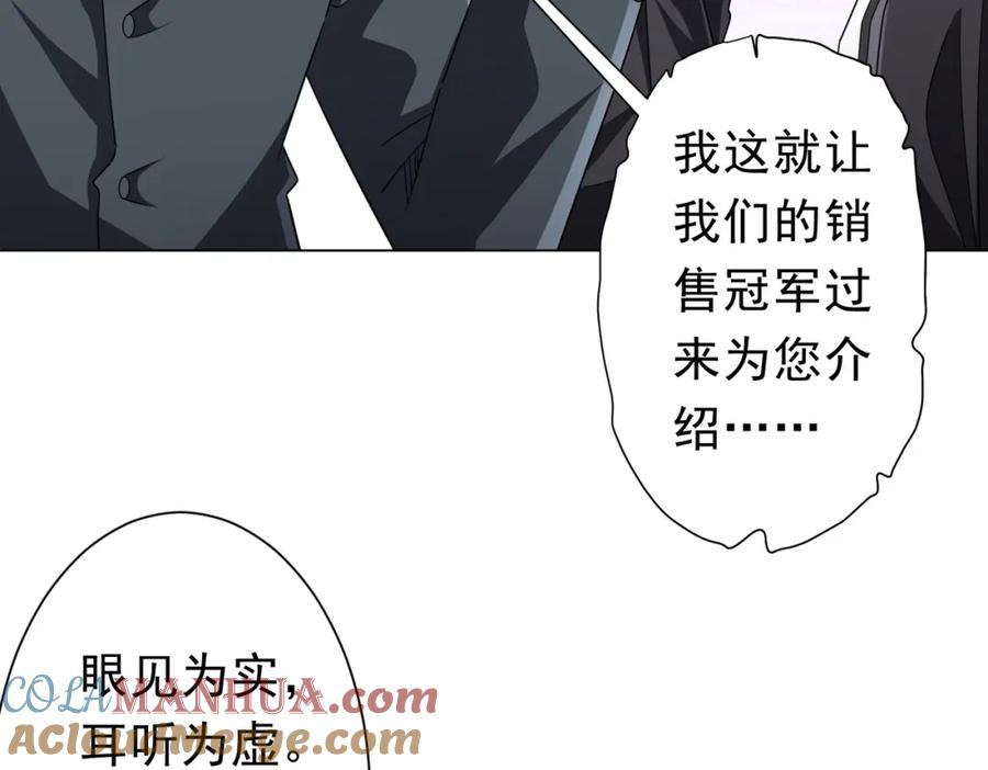 《全球惊悚：开局万亿冥币》第97话 塌房了！ 第81页
