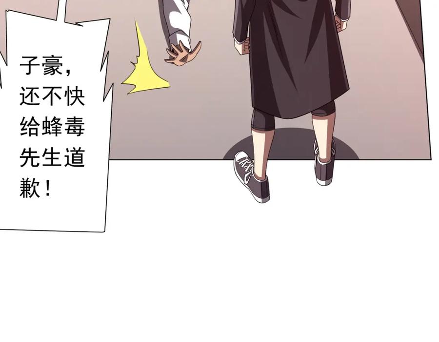 《全球惊悚：开局万亿冥币》第97话 塌房了！ 第70页