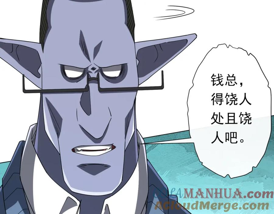 《全球惊悚：开局万亿冥币》第97话 塌房了！ 第9页