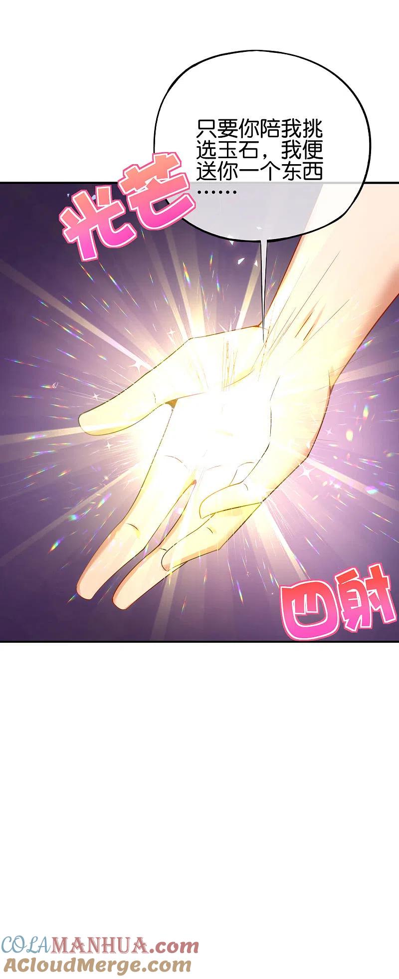 最强仙界朋友圈 第94话 石矶娘娘居然是死宅？ 第25页