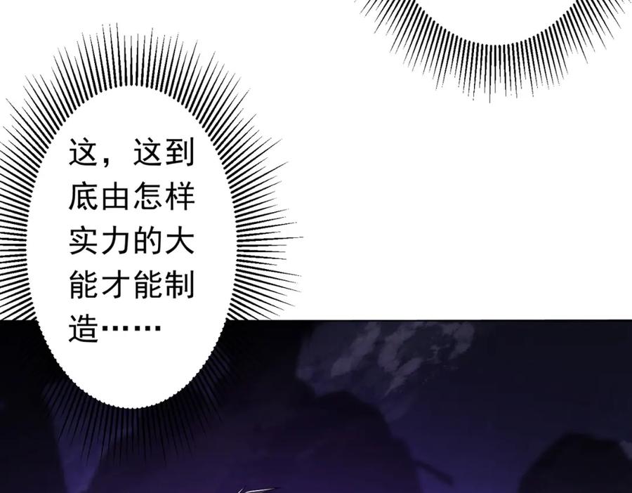 《全球惊悚：开局万亿冥币》第97话 塌房了！ 第50页