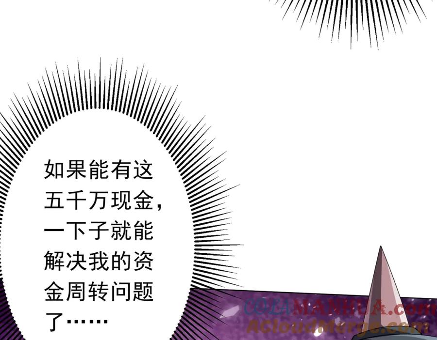 《全球惊悚：开局万亿冥币》第97话 塌房了！ 第53页