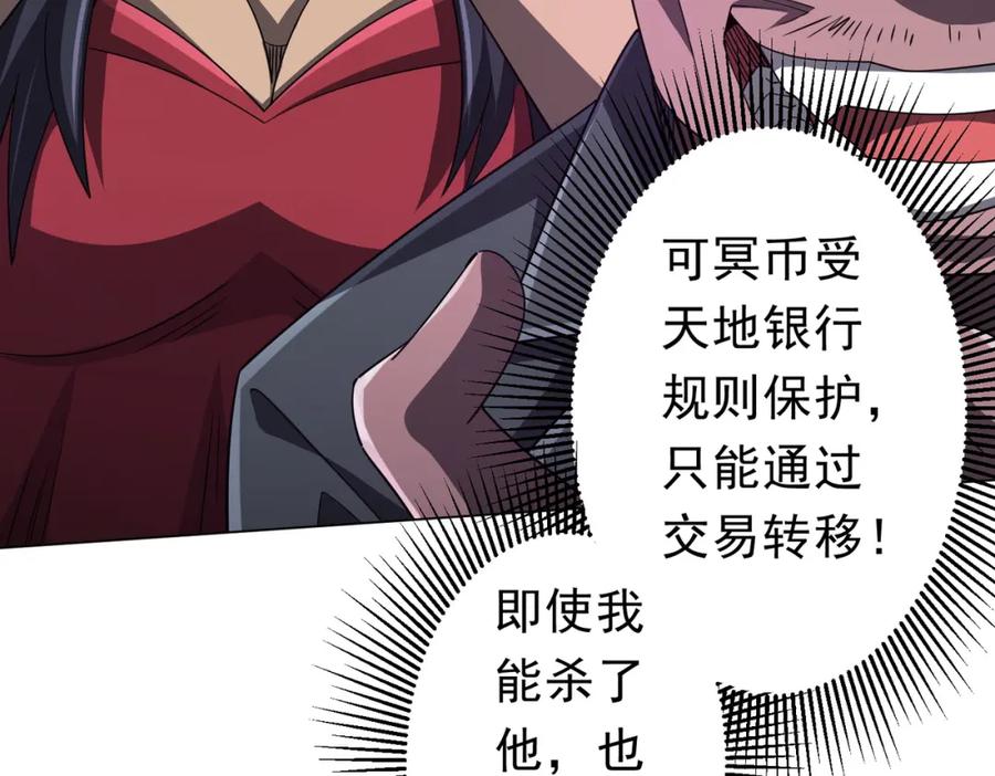 《全球惊悚：开局万亿冥币》第97话 塌房了！ 第55页