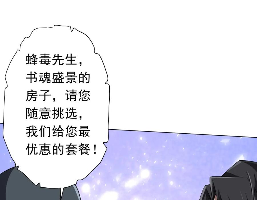 《全球惊悚：开局万亿冥币》第97话 塌房了！ 第79页