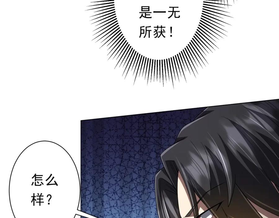 《全球惊悚：开局万亿冥币》第97话 塌房了！ 第56页