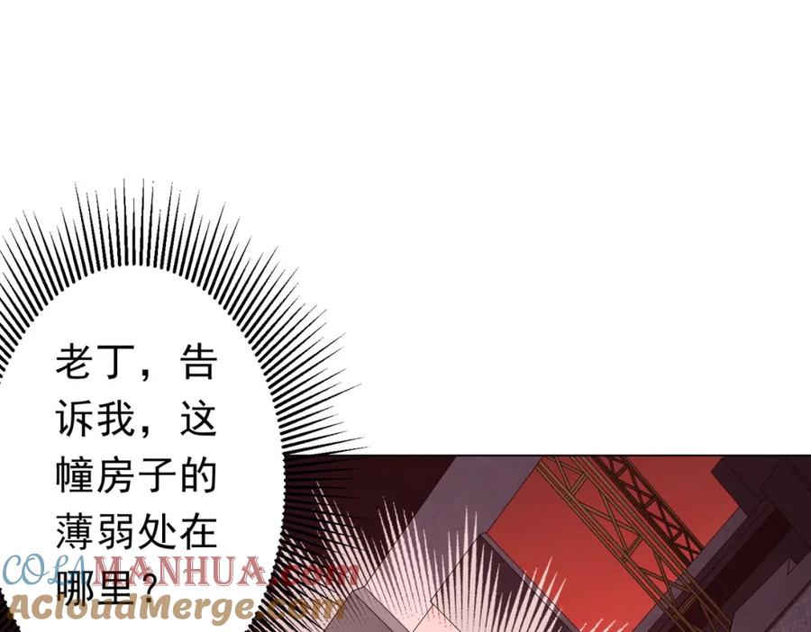 《全球惊悚：开局万亿冥币》第97话 塌房了！ 第113页