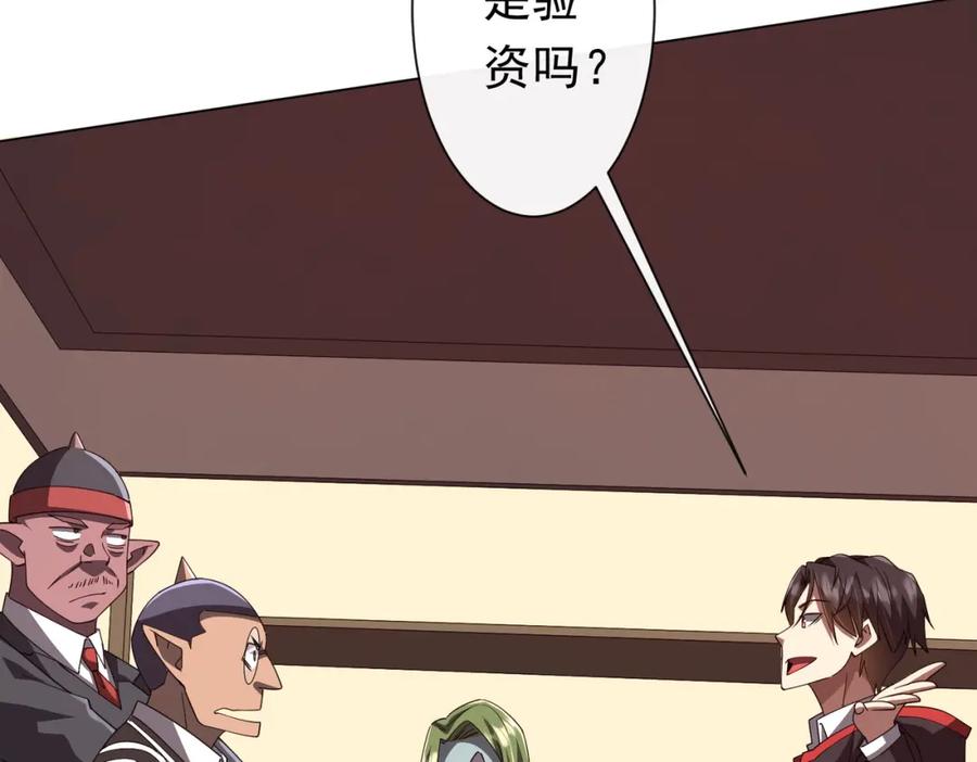 《全球惊悚：开局万亿冥币》第97话 塌房了！ 第20页