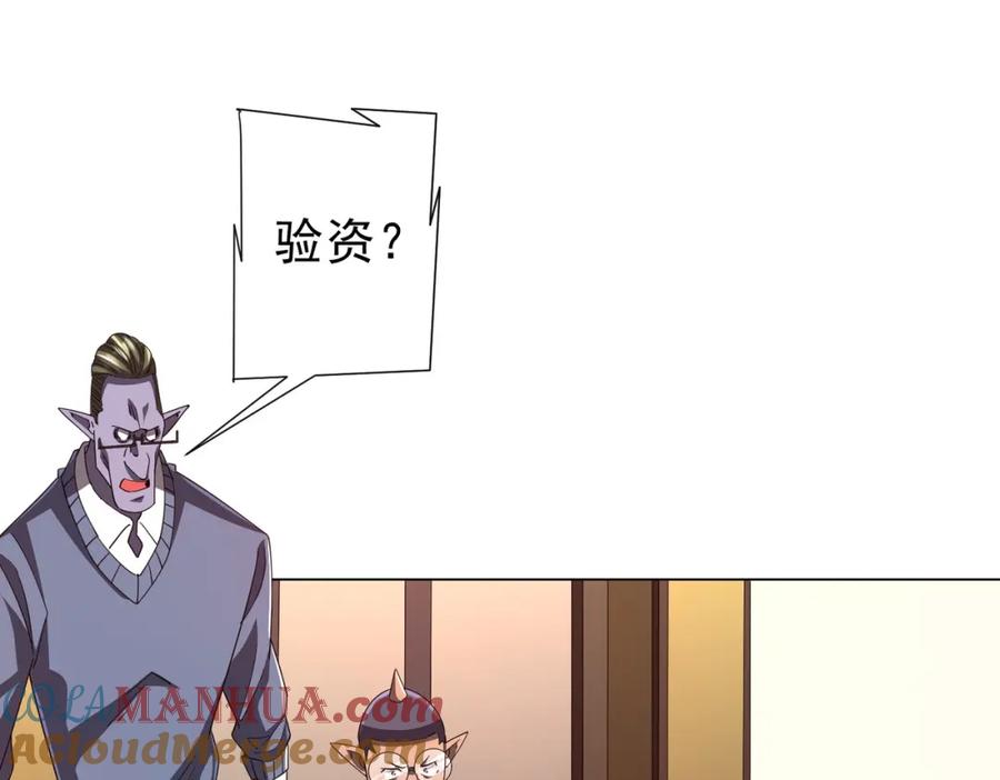 《全球惊悚：开局万亿冥币》第97话 塌房了！ 第5页