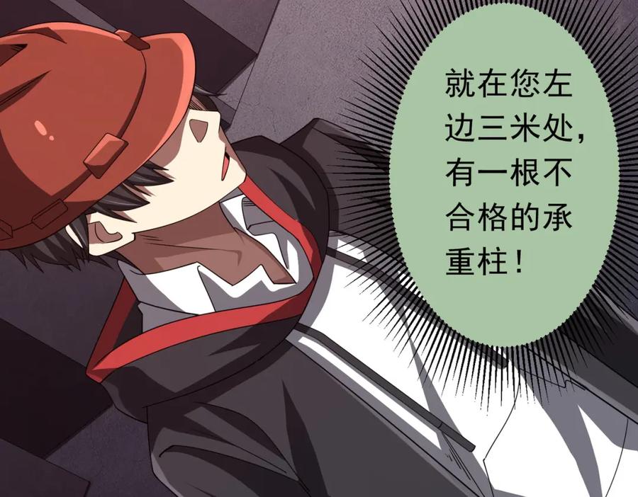 《全球惊悚：开局万亿冥币》第97话 塌房了！ 第115页