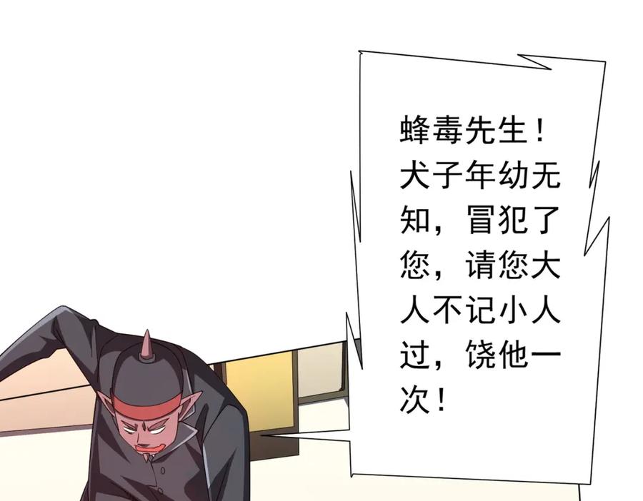 《全球惊悚：开局万亿冥币》第97话 塌房了！ 第68页