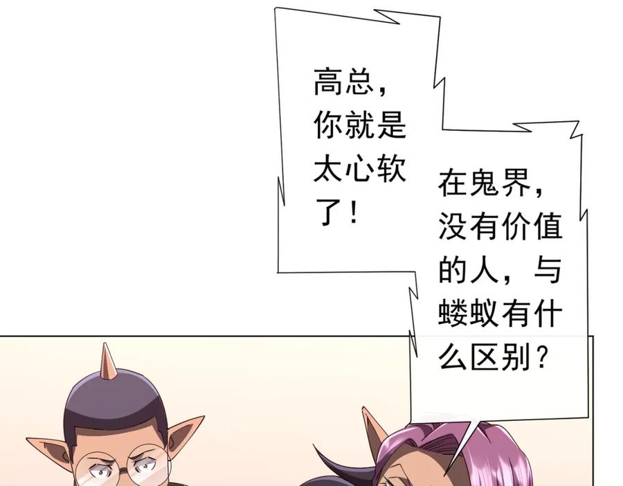 《全球惊悚：开局万亿冥币》第97话 塌房了！ 第11页