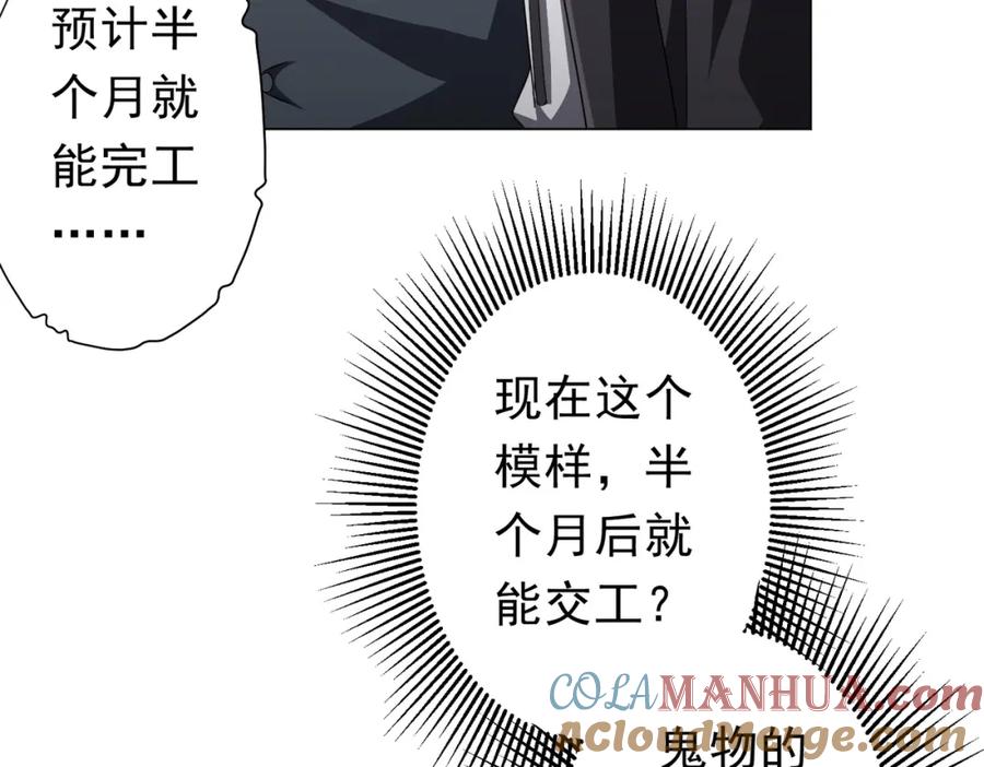 《全球惊悚：开局万亿冥币》第97话 塌房了！ 第97页