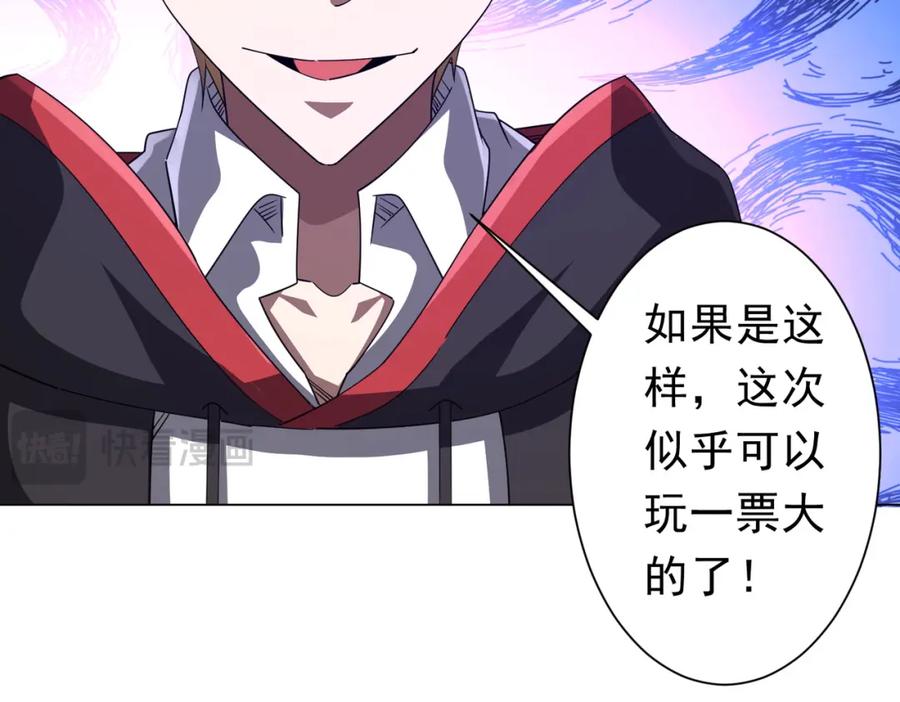 《全球惊悚：开局万亿冥币》第97话 塌房了！ 第112页