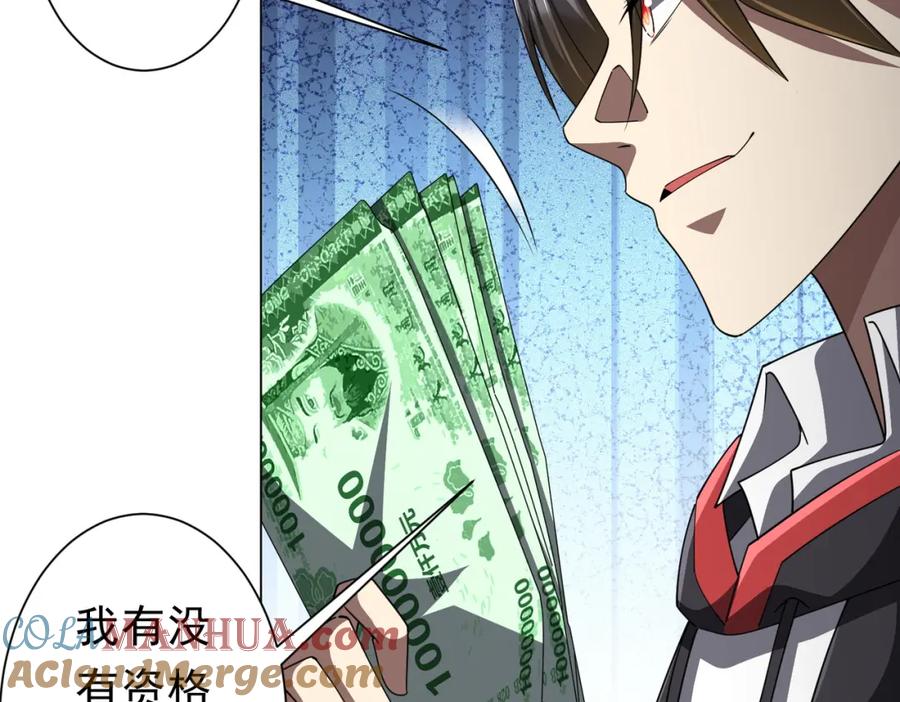 《全球惊悚：开局万亿冥币》第97话 塌房了！ 第57页