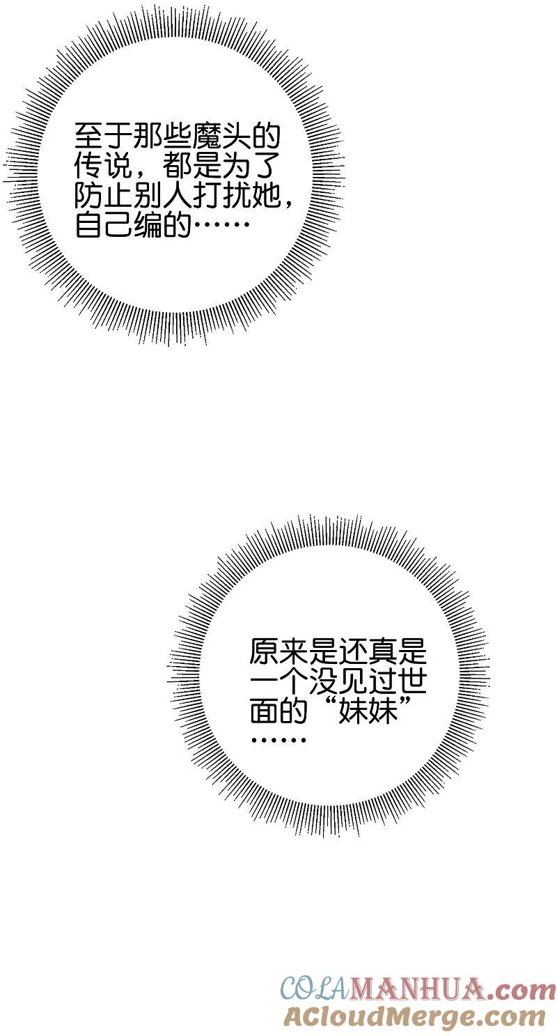 最强仙界朋友圈 第94话 石矶娘娘居然是死宅？ 第23页