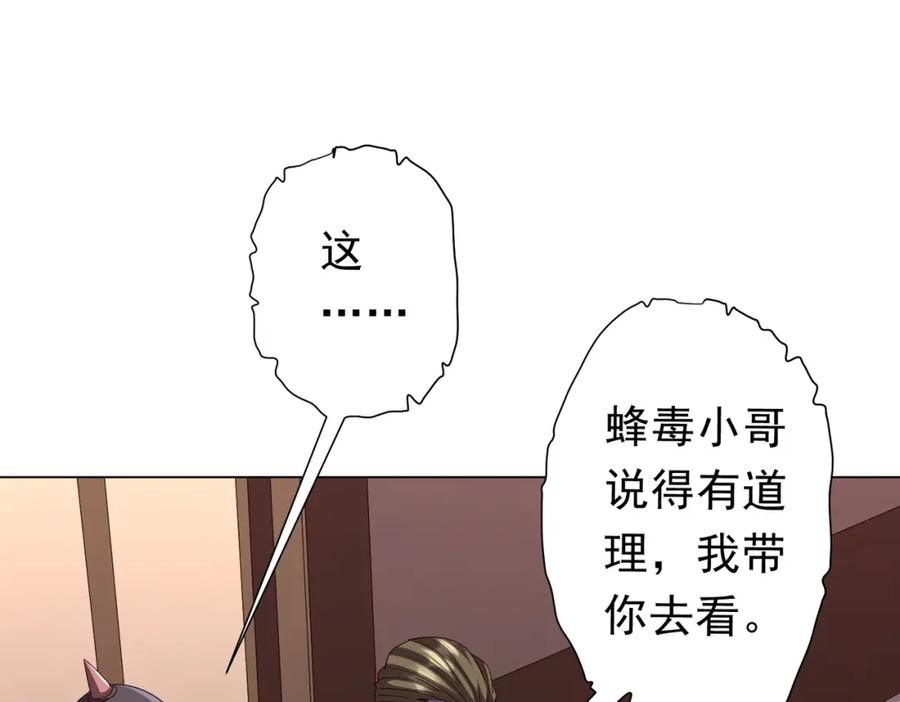 《全球惊悚：开局万亿冥币》第97话 塌房了！ 第84页