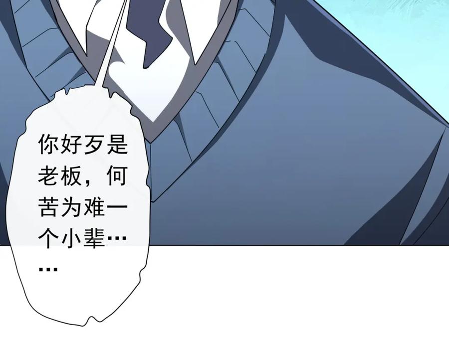 《全球惊悚：开局万亿冥币》第97话 塌房了！ 第10页
