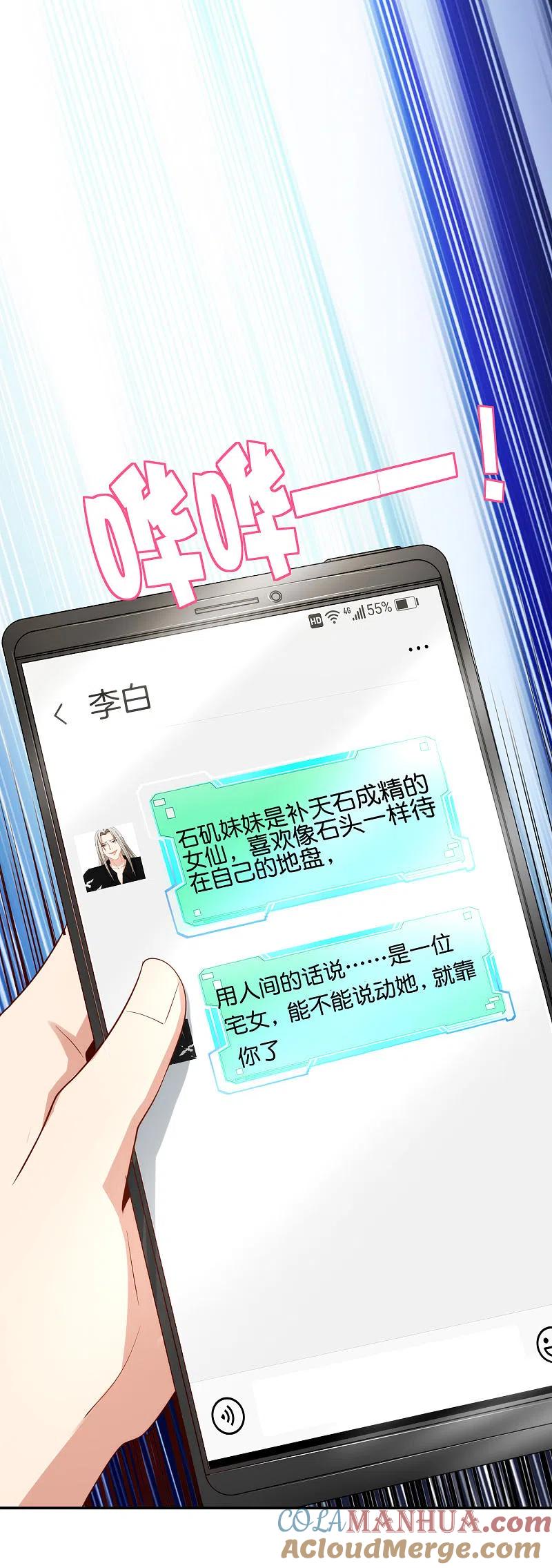 最强仙界朋友圈 第94话 石矶娘娘居然是死宅？ 第21页