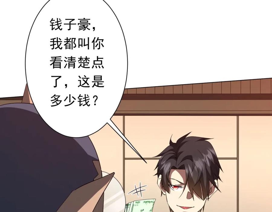 《全球惊悚：开局万亿冥币》第97话 塌房了！ 第39页