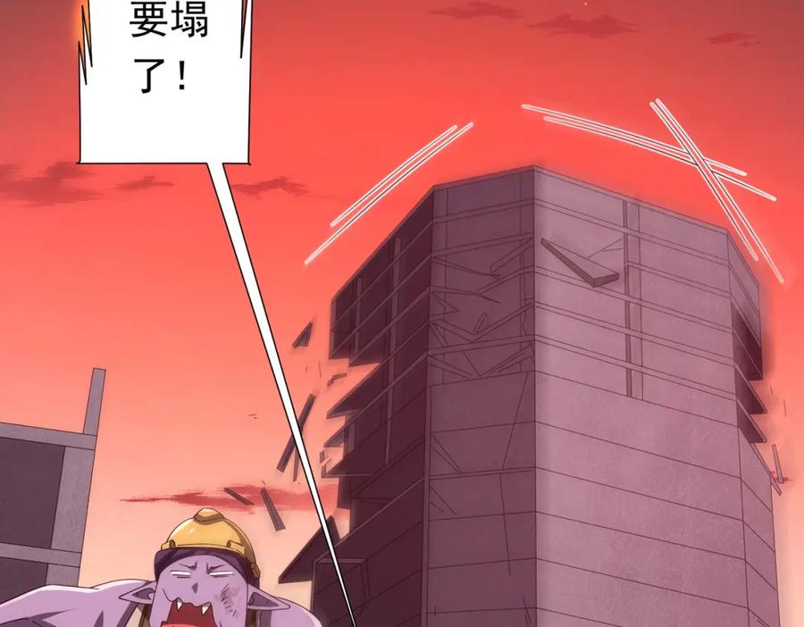 《全球惊悚：开局万亿冥币》第97话 塌房了！ 第126页