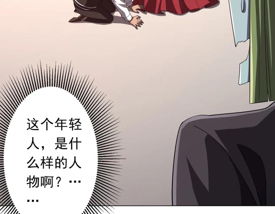 《全球惊悚：开局万亿冥币》第97话 塌房了！ 第90页