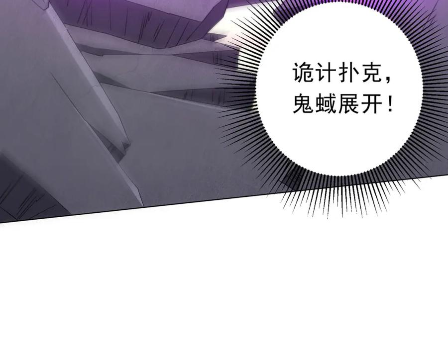 《全球惊悚：开局万亿冥币》第97话 塌房了！ 第142页