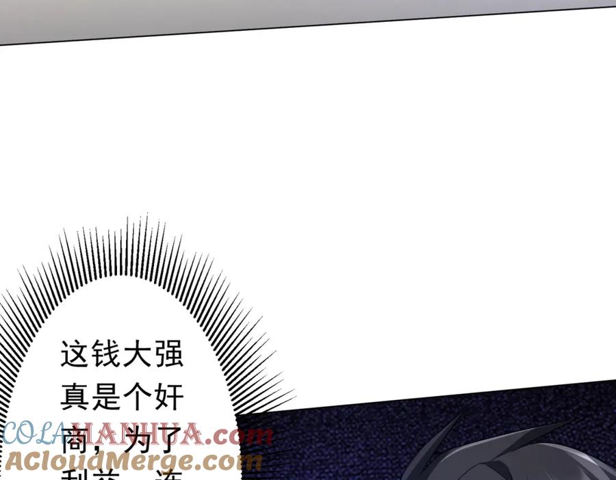 《全球惊悚：开局万亿冥币》第97话 塌房了！ 第73页