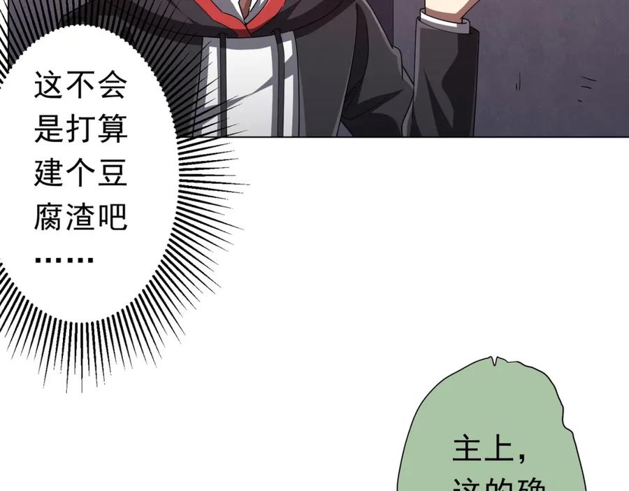 《全球惊悚：开局万亿冥币》第97话 塌房了！ 第99页