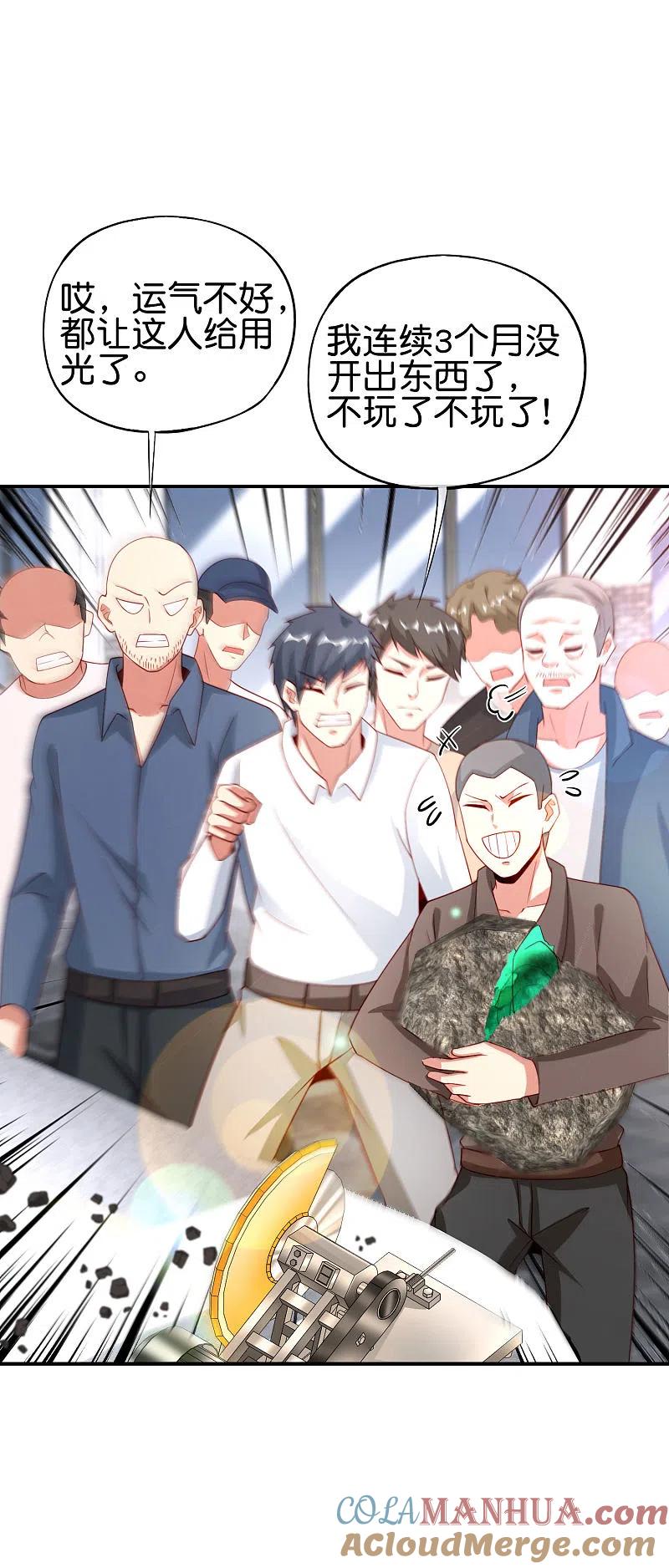 最强仙界朋友圈 第95话 这，就是最珍贵的玉石！ 第33页