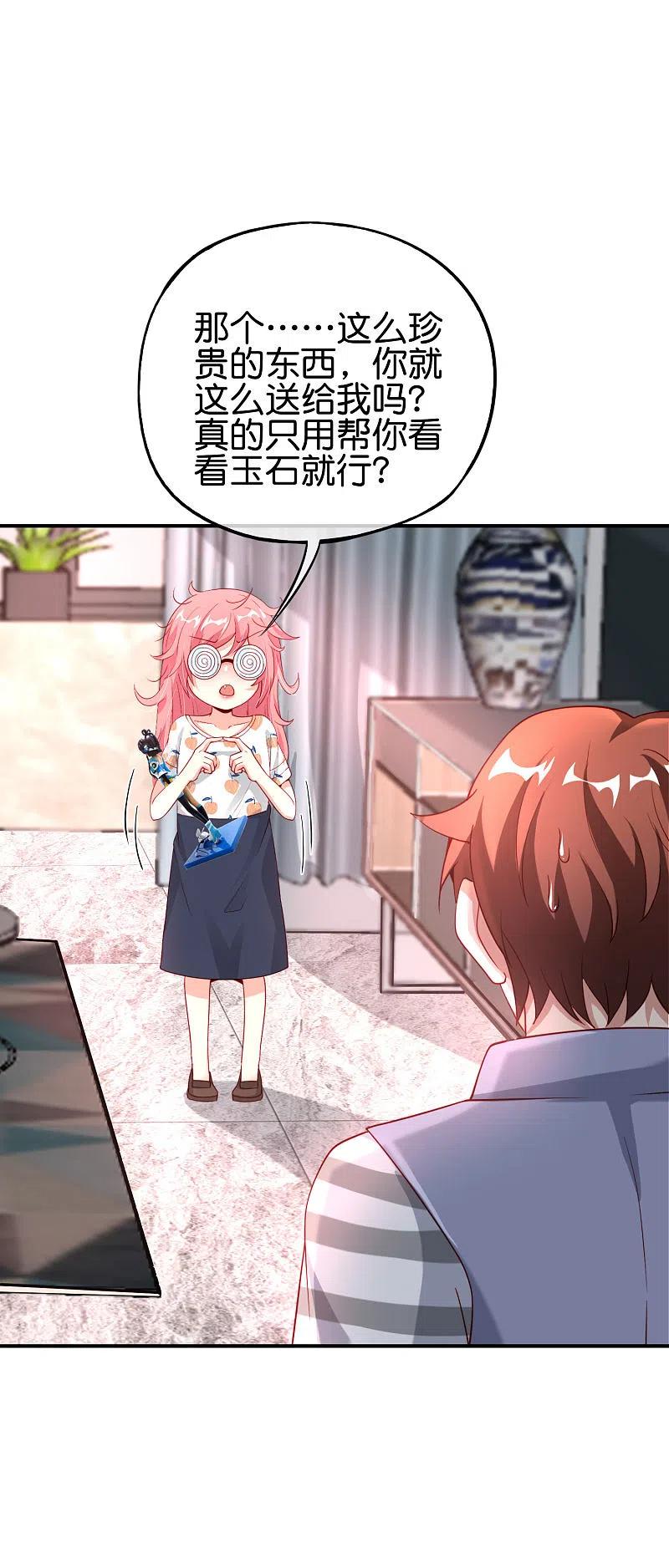 最强仙界朋友圈 第95话 这，就是最珍贵的玉石！ 第18页